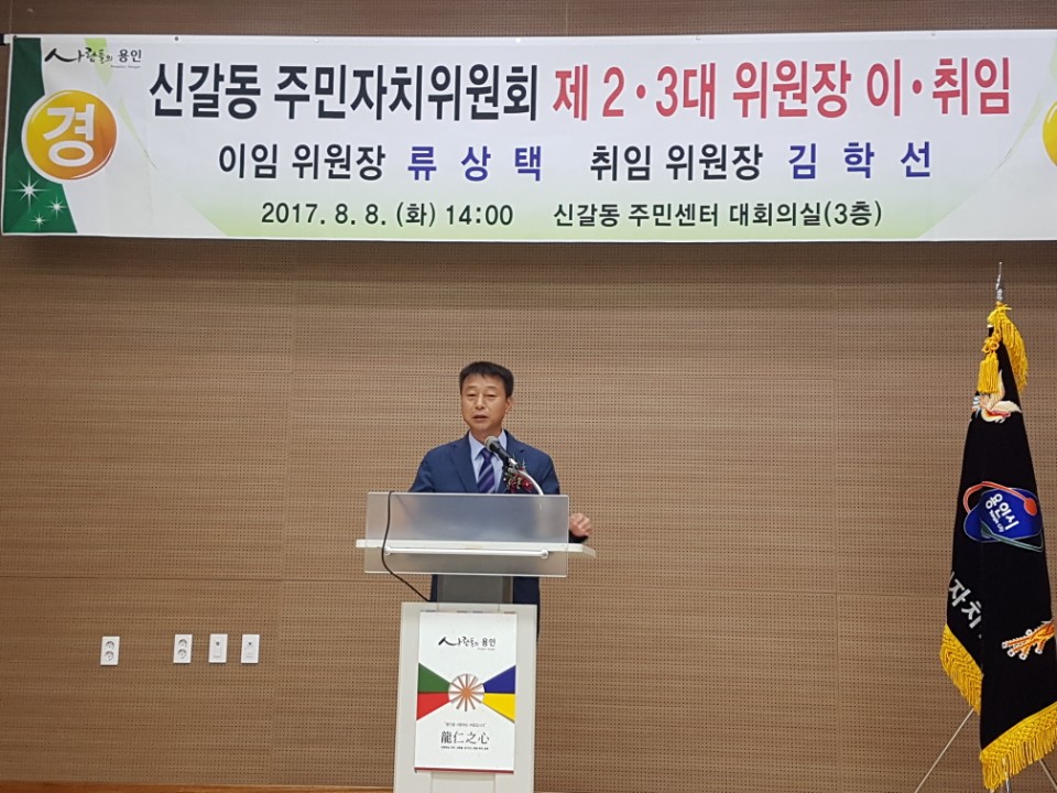 신갈동 주민자치위원장 이.취임식 사진